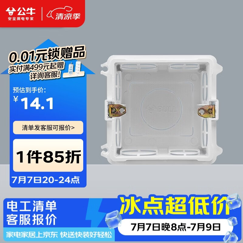 公牛开关插座 86型通用暗装底盒开关插座面板暗盒H17 10只装