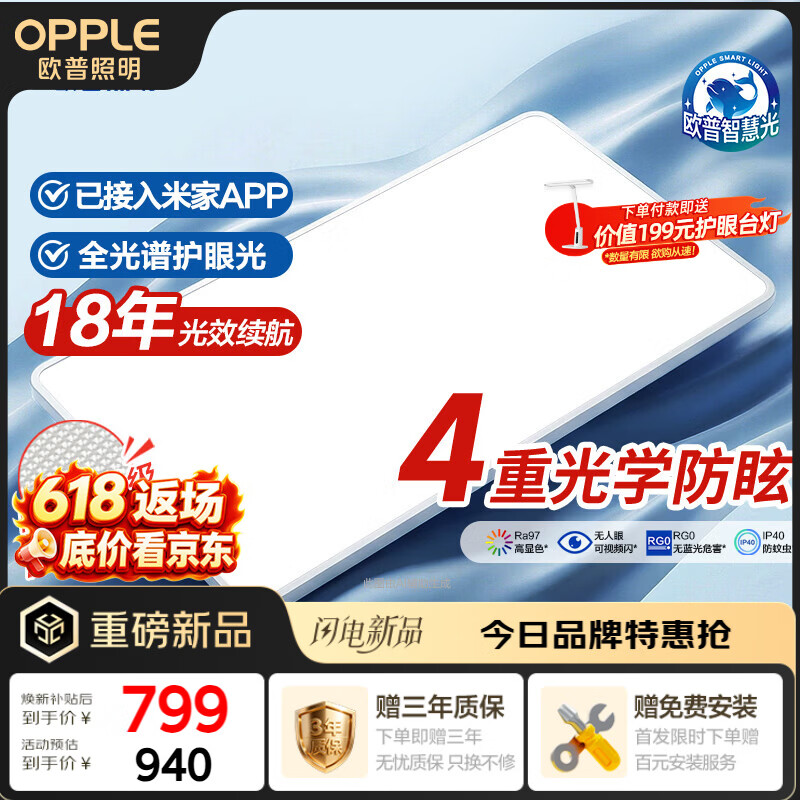 欧普照明全光谱护眼防眩吸顶灯新品简约智能客厅大灯灯具包安装 光X-Pro2