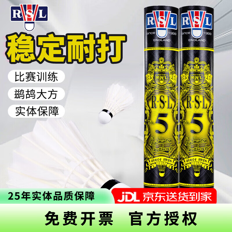 亚狮龙（RSL）RSL羽毛球比赛训练鸭毛球 12只装/桶 7号/RSL5号耐打稳定 RSL5号（高阶训练77速） 1筒