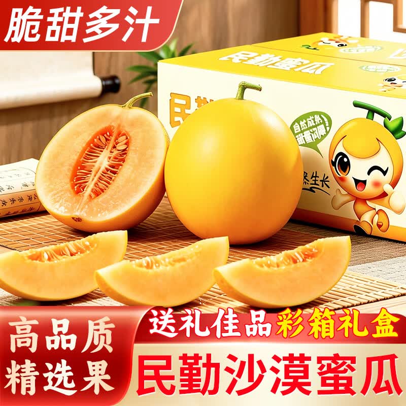 选果吃果【现摘蜜瓜】爆甜正宗民勤蜜瓜甘肃民勤甜瓜当季新鲜香瓜包邮 带箱6斤-2颗礼盒装】甄选大果 单果1000g-1750g