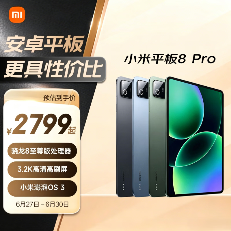 小米(MI) 小米平板8 Pro【国家补贴】11.2英寸 3.2K 超清护眼屏 骁龙8 至尊 澎湃OS3 8+256G 冰晶蓝