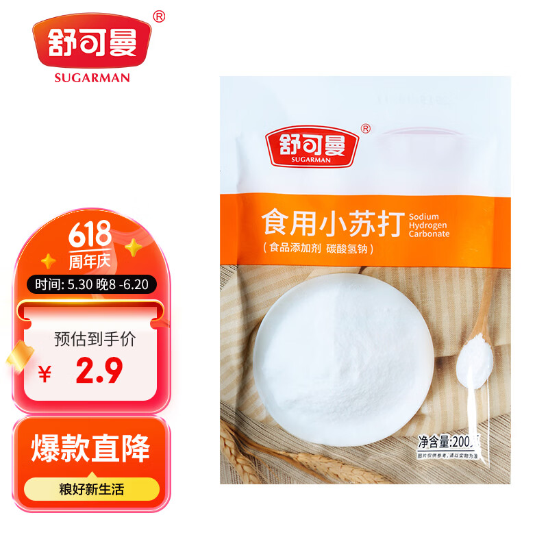 舒可曼 食用小苏打粉 梳打粉  饼干面包烘焙原料 去污清洁除垢 200g