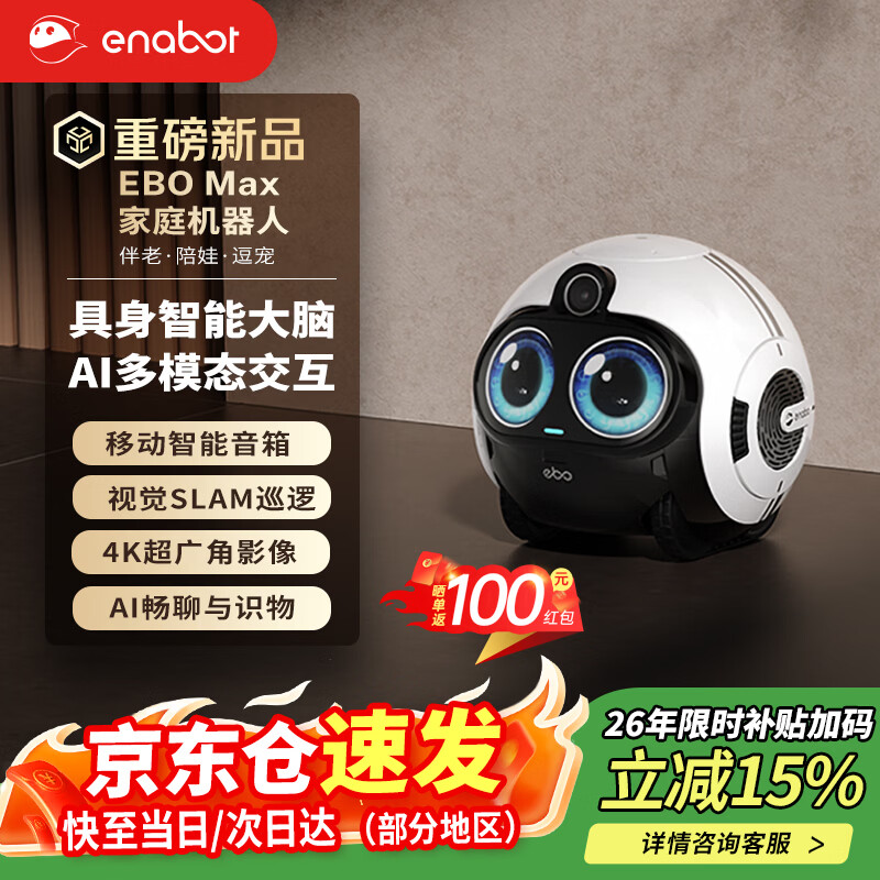 enabot【旗舰新品】家庭机器人 EBO Max具身智能老人小孩宠物远程看护 AI陪伴机器人机器狗父亲节礼物
