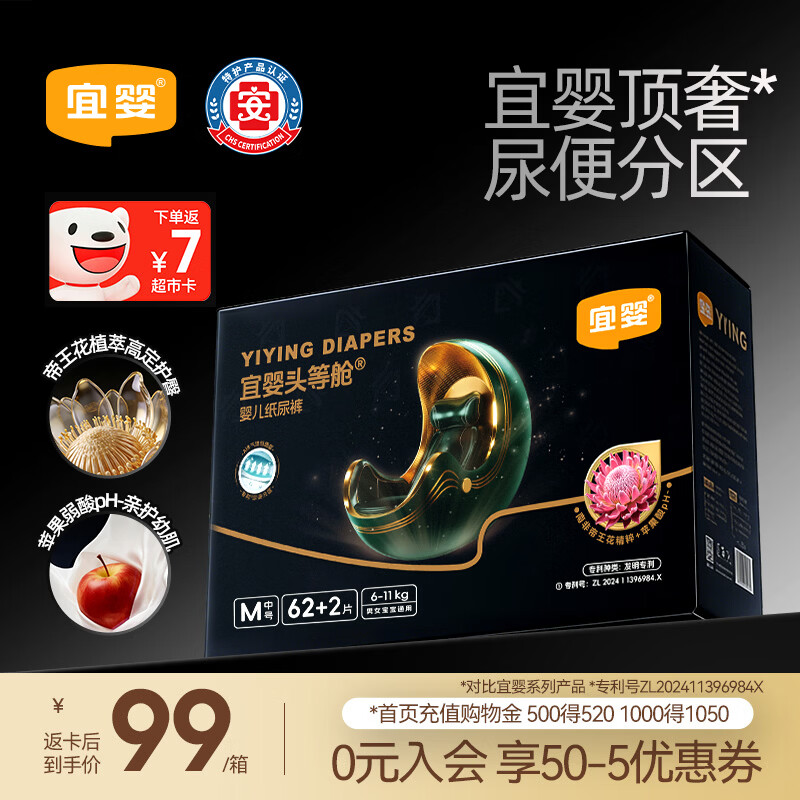 宜婴【整夜安睡】黑钻头等舱新生儿婴儿纸尿裤尿不湿宝宝夜用M64