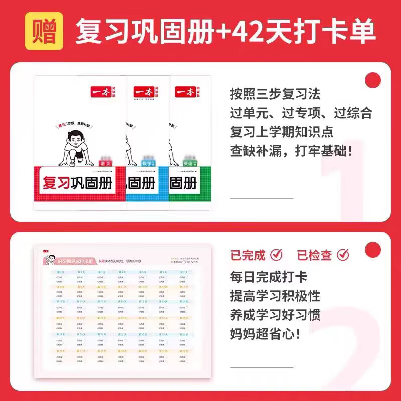 2026一本预备小学升一二三四五六年级衔接教材数学语文英语课本预习方法技巧上下册课本全套配套人教版北师版苏教版语数英基础知识盘点自测练习题配音视频讲解教辅书 预备三年级 【人教版】语文