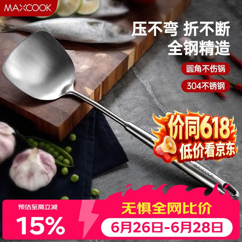 美厨（MAXCOOK）锅铲炒铲 304不锈钢铲子 加厚炒菜铲 MCCU733