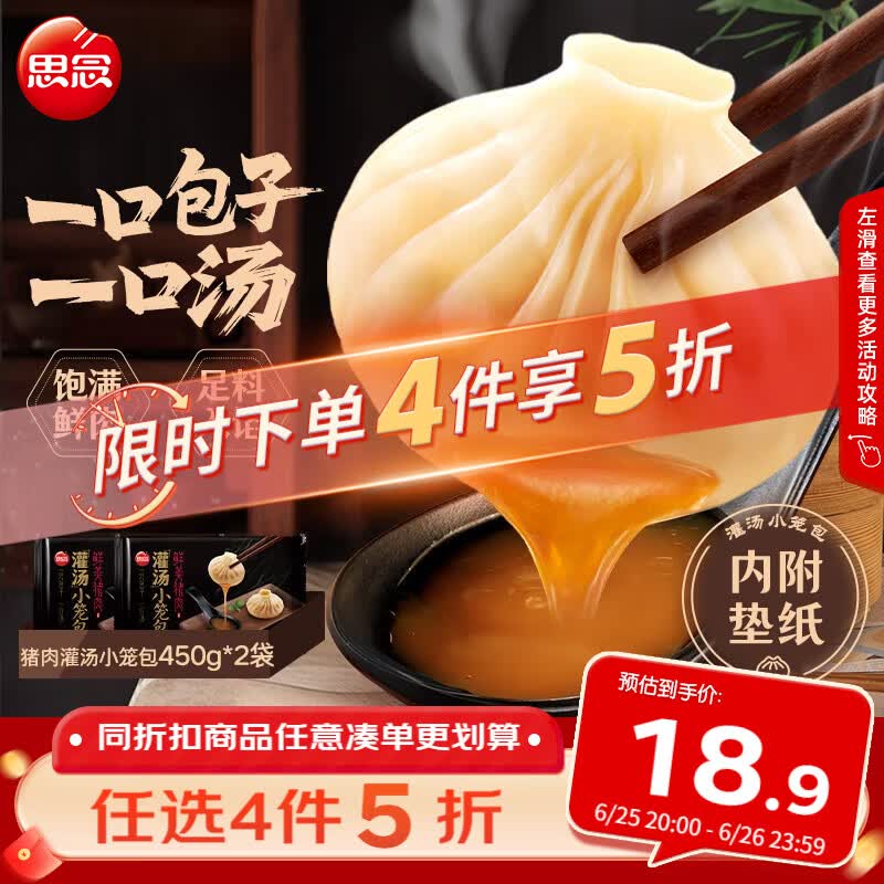 思念鲜美猪肉灌汤小笼包450g*2袋共36只 包子早餐半成品食品