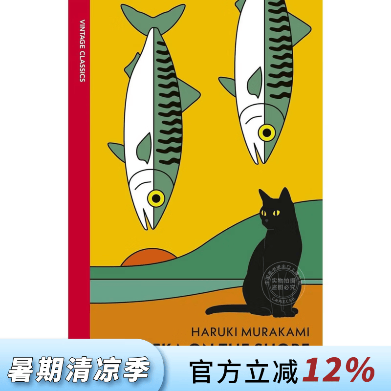 预售 海边的卡夫卡 Vintage Classics系列新封面 村上春树 英文原版 Kafka on the Shore Haruki Murakami 日本作家 长篇小说