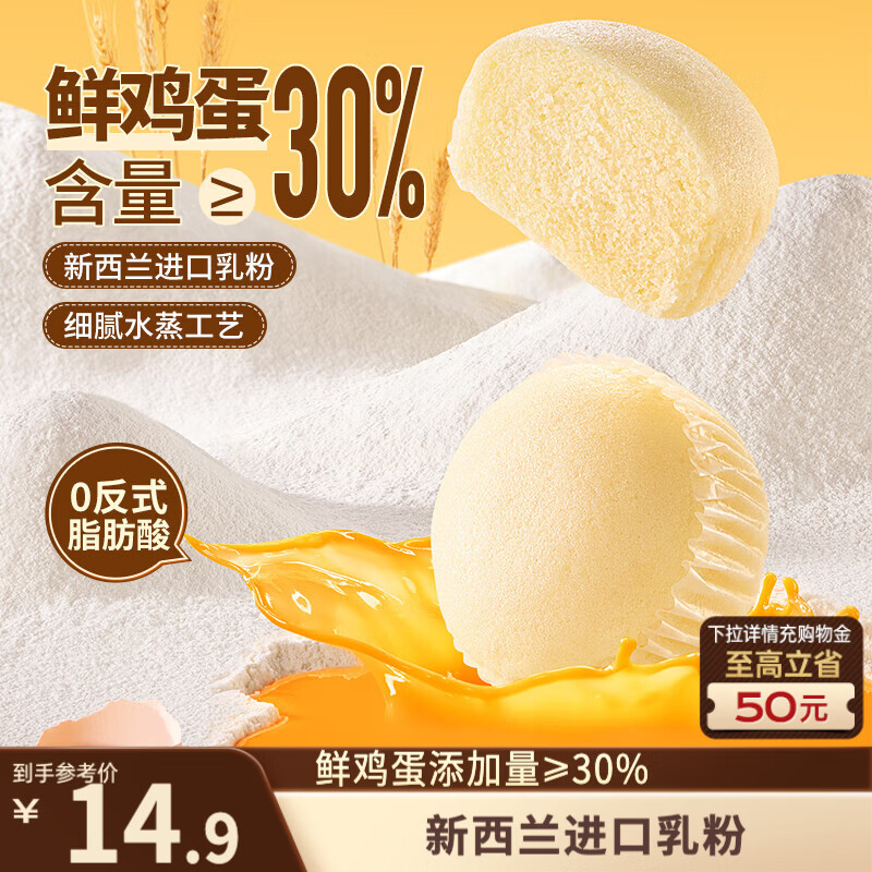 三只松鼠蒸蛋糕400g/箱/约10枚 早餐面包小蛋糕营养吐司糕点点心