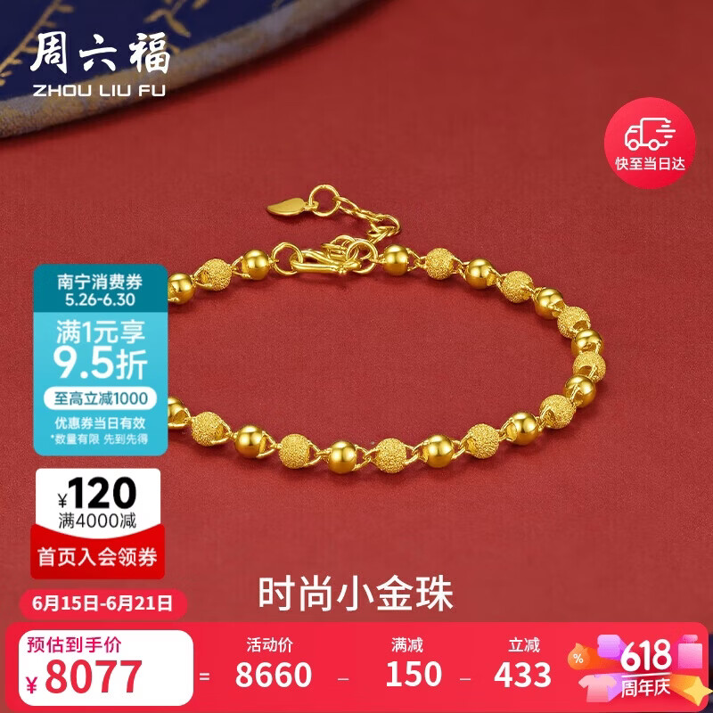 周六福足金999光珠黄金手链女生日礼物计价A0711066 约6.4g 16+3cm