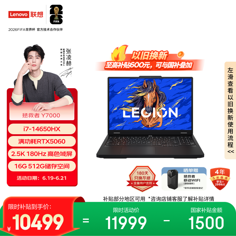 联想拯救者Y7000 电竞游戏笔记本电脑(酷睿i7-14650HX 16G 512G RTX5060 2.5K 180Hz 黑) 国家补贴