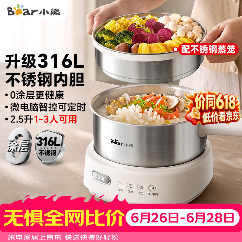 小熊（Bear）电煮锅 小电锅 电火锅 电热锅蒸煮一体分体式微电脑2-3人家用316L不锈钢可保温2.5L配蒸笼 F25P1