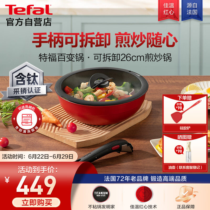 特福（Tefal）可拆卸炒锅26cm煎锅可变烤盘餐具电磁炉通用有钛不粘锅可进洗碗机
