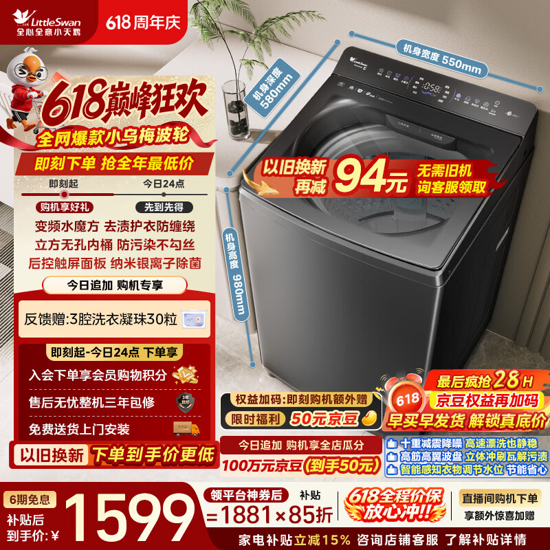 小天鹅（LittleSwan）【价保618】小乌梅轻奢版 波轮洗衣机全自动家用 10KG 水魔方防缠绕 TB10VE20D 以旧换新 京东自营