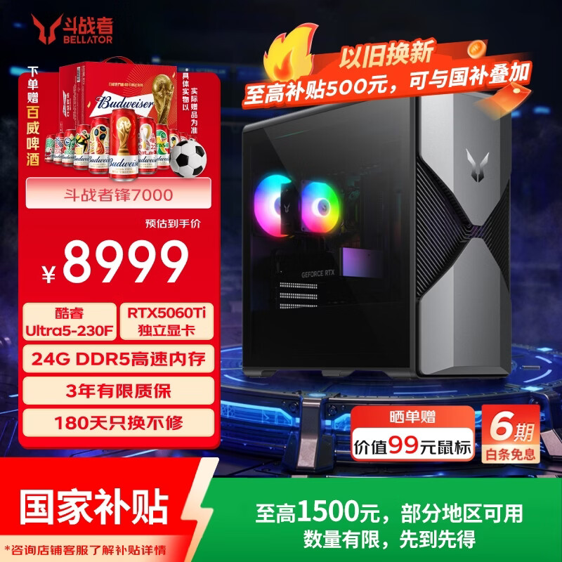 联想（Lenovo）来酷斗战者锋7000海景房游戏主机台式电脑(U5-230F RTX5060Ti 24G DDR5 1TB)三角洲打瓦3A国家补贴