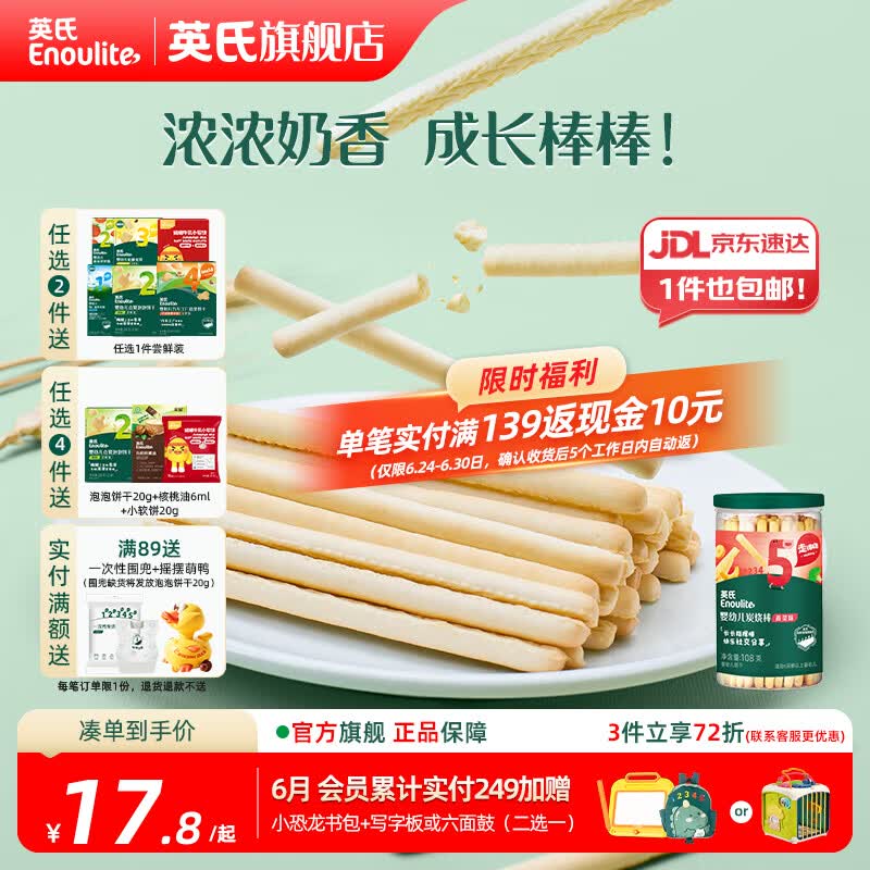 英氏【饼干专区】英氏宝宝零食婴幼儿磨牙饼干特浓高钙牛奶小小馒头 5阶炭烧棒蔬菜味108g
