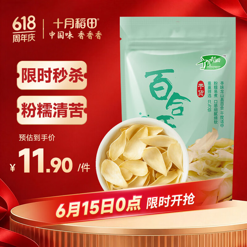 十月稻田 百合干 100g 龙山产苦百合 干货 银耳莲子桂圆枸杞羹煲汤食材