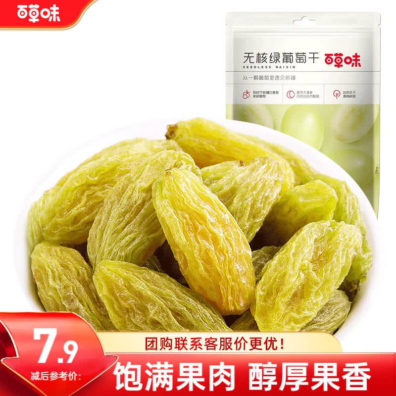 百草味 蜜饯果干新疆特产办公室零食小吃休闲食品烘焙 葡萄干100g/袋