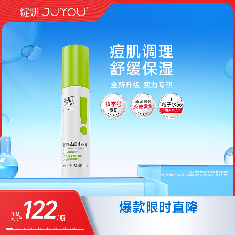 绽妍控油祛痘去黑头保湿乳液面部50g敏感肌修护舒缓护肤品送女友礼物