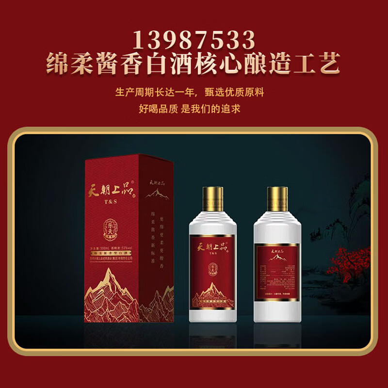 天朝上品新品［乐天尊享］酱香型白酒53度500毫升6瓶整箱送礼宴请 53度 500mL 6瓶 原箱