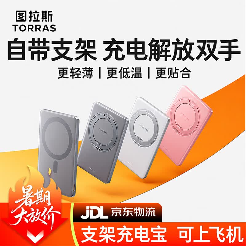 图拉斯（TORRAS）支架式磁吸充电宝超薄小云宝新款适用苹果17手机无线3C认证可上飞机iphone快充 【皓月白】5千毫安丨磁吸支架款 2026爆款升级丨国标3C认证