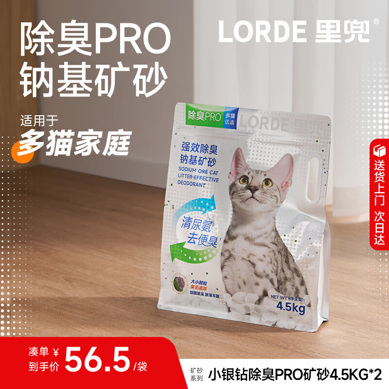 lorde里兜小银钻猫砂钠基除臭PRO款矿砂膨润土自动猫砂盆可用4.5KG*2