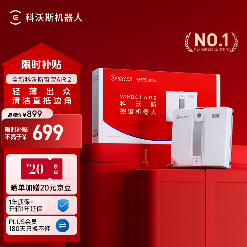 科沃斯窗宝超薄擦窗机器人AIR2 双向喷水恒湿擦窗家用擦窗高层户外擦窗户神器