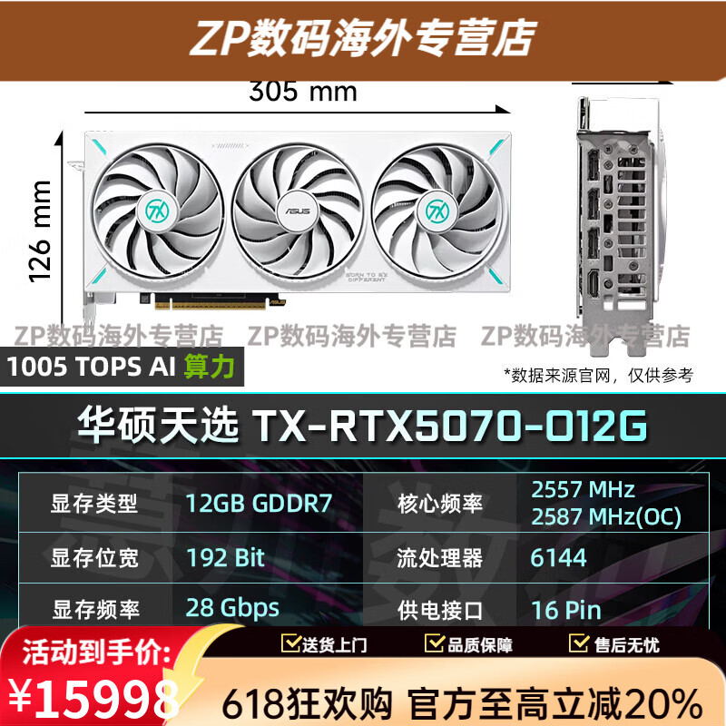 华硕（ASUS）RTX5070/Ti显卡 PRIME大师台式电脑游戏直播渲染AI算力 12GB 华硕 TX-RTX5070-O12G4