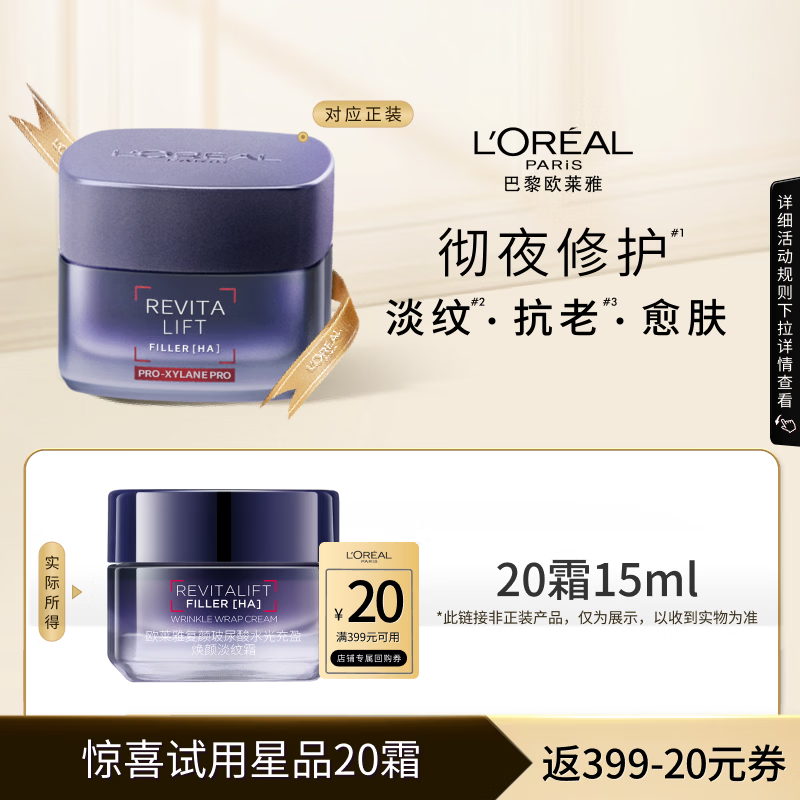 欧莱雅复颜玻尿酸水光充盈焕颜淡纹霜20霜15ml体验装生日礼物送女友