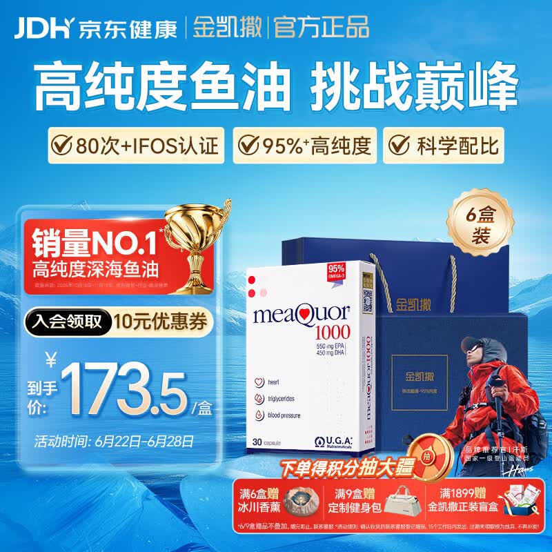 金凯撒95%~97%高纯度深海鱼油软胶囊omega-3成人DHA+EPA礼盒装30粒*6盒