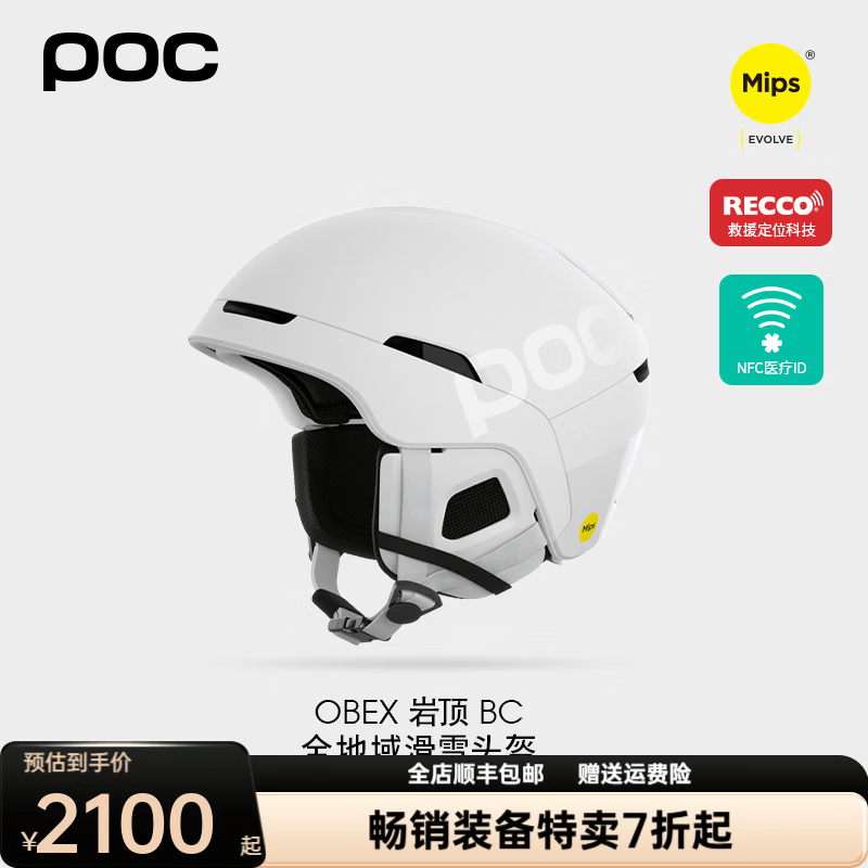 POC瑞典2526新款男女单双板滑雪头盔野雪0BEX岩顶 BC MIPS防护 10114 哑光白 M/L 头围55-58cm适合窄长头型
