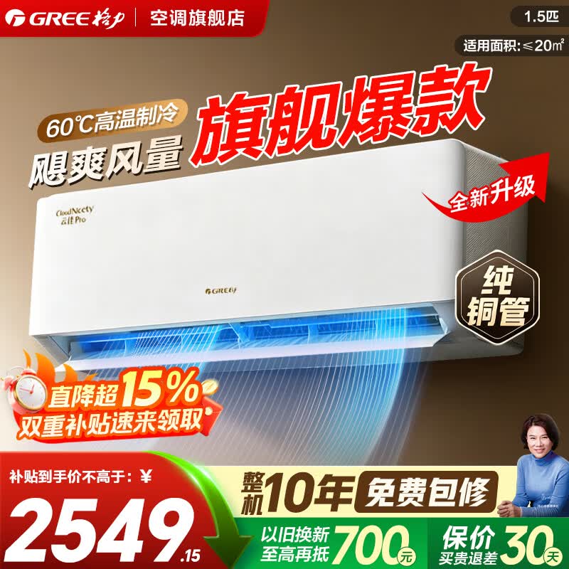 格力空调 云佳Pro/云佳【超级省电】一级能效变频冷暖 纯铜管自清洁 卧室挂机壁挂式空调 家电补贴 云佳Pro 1.5匹 【格力厂家直发】