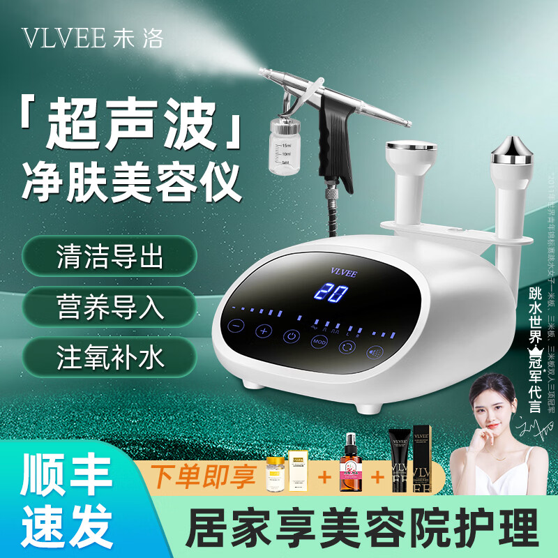 VLVEE超声波美容仪导出导入仪脸部按摩仪注氧补水仪毛孔清洁泡泡机家用 【优雅白/高配豪华款】声波导入导出+高压注氧 京东折扣/优惠券