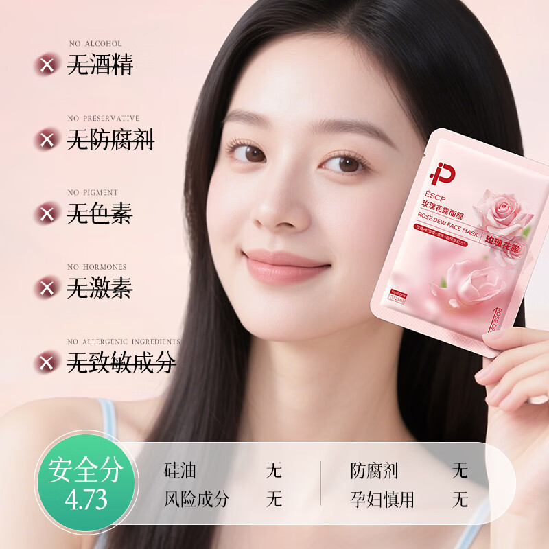 ESCP玫瑰花露补水保湿面膜补水修护肌肤大学生男女补水用 玫瑰面膜*2盒