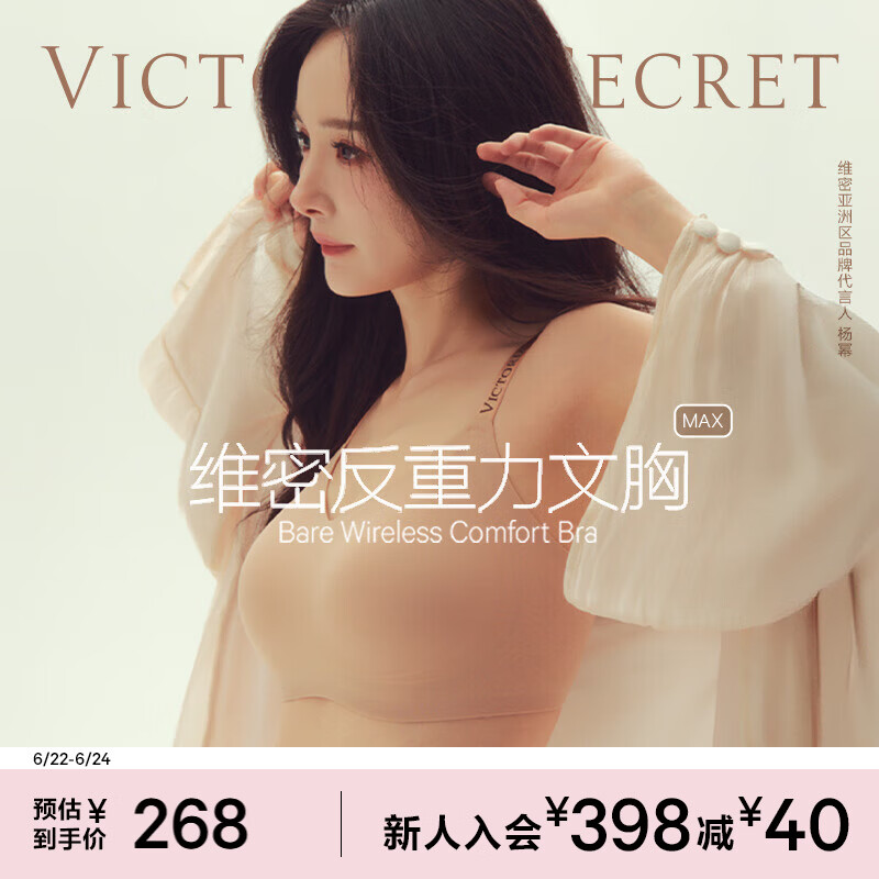 维多利亚的秘密 明星同款 维密薄款凉感内衣果冻条反重力无痕文胸PRO微聚拢MAX女 3XY0裸色-光面花纹 11214343 L ：MAX三排扣（80C/80D/85A/85B
