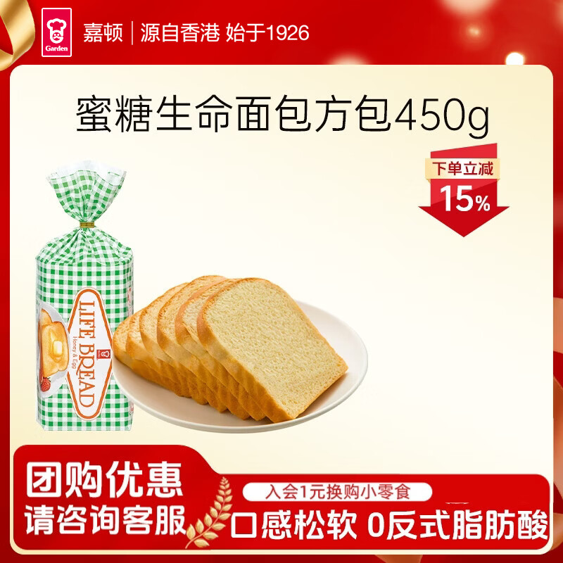 嘉顿（Garden）生命面包方包净含量450g/袋蜜糖鸡蛋面包营养早餐饱腹面包零食