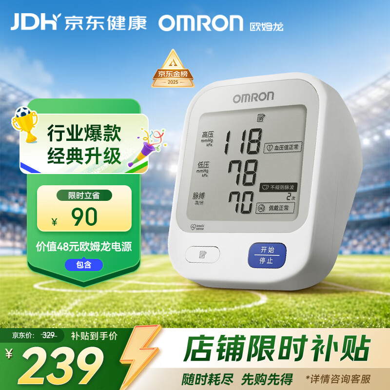 欧姆龙（OMRON）行业爆款电子血压计血压仪测量仪家用医用高精准U724J