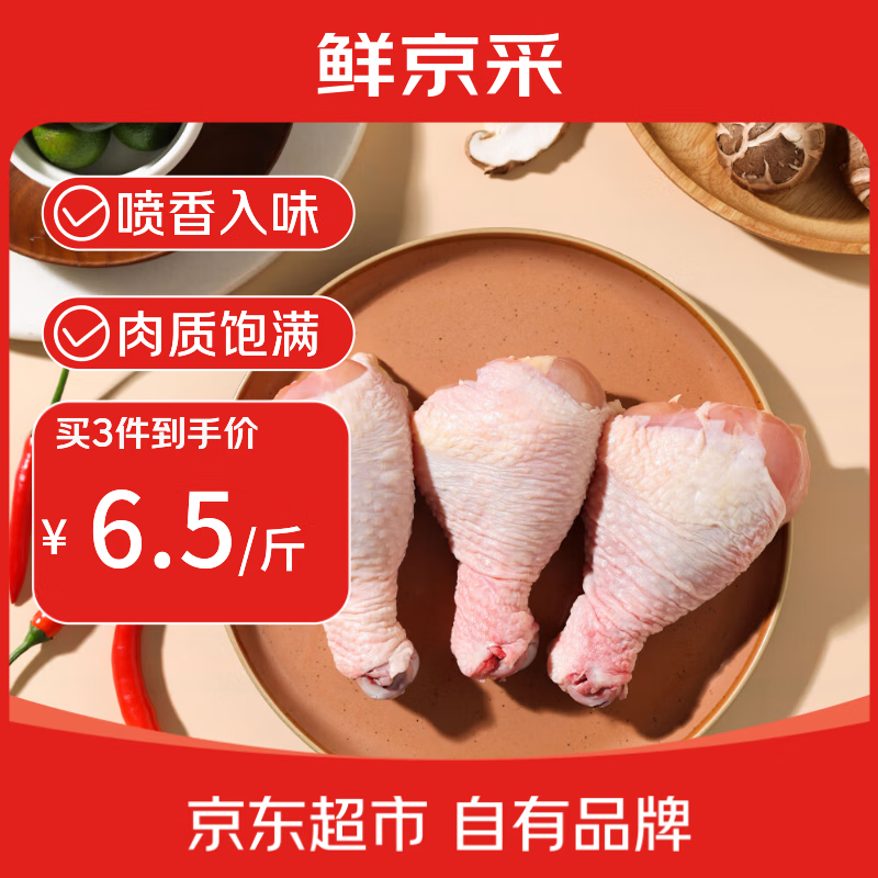 鲜京采琵琶腿 净重4斤（10-13个）鸡腿炸鸡腿烤鸡腿生鲜食材端午节家宴