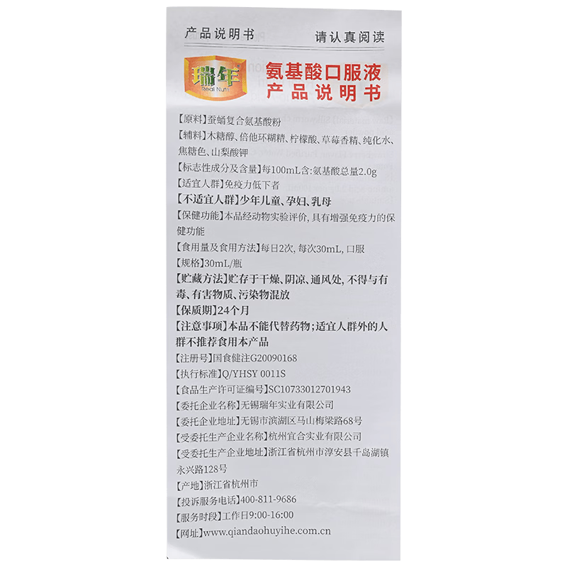 瑞年(Real Nutri)氨基酸口服液6瓶增强免疫力成人熬夜加班中老年人术后营养品补剂 囤货装共48瓶】 30ml*6瓶 【8盒 送长辈送父母
