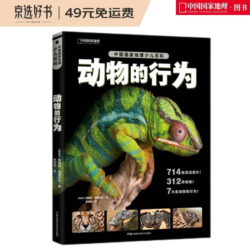 动物的行为（推开自然之门，走进动物世界）