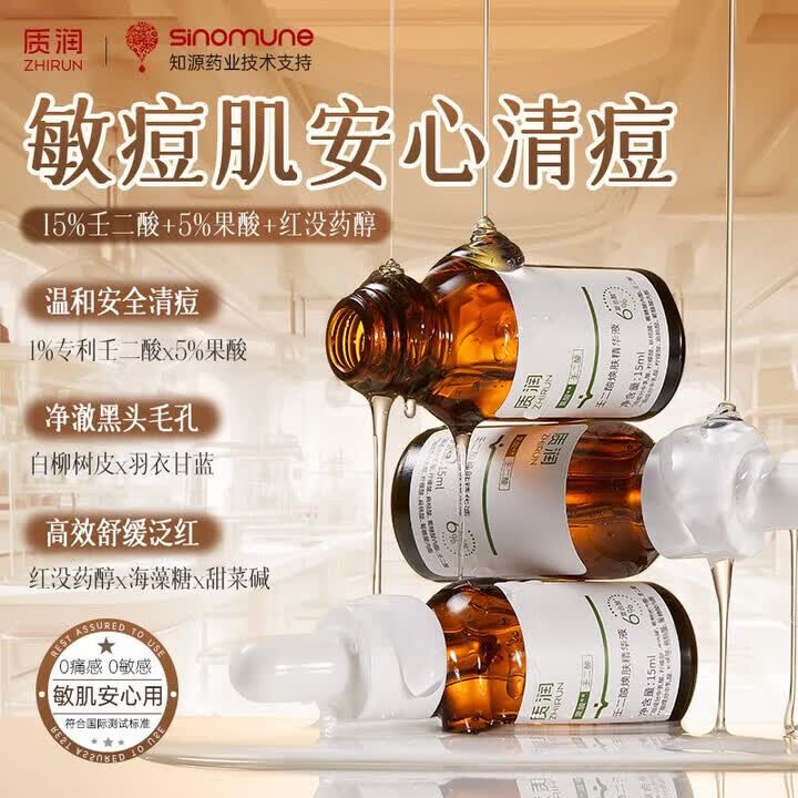 质润15%壬二酸精华祛痘痘印毛孔收缩去角质控油保湿舒缓泛红黑头 壬二酸精华液1支
