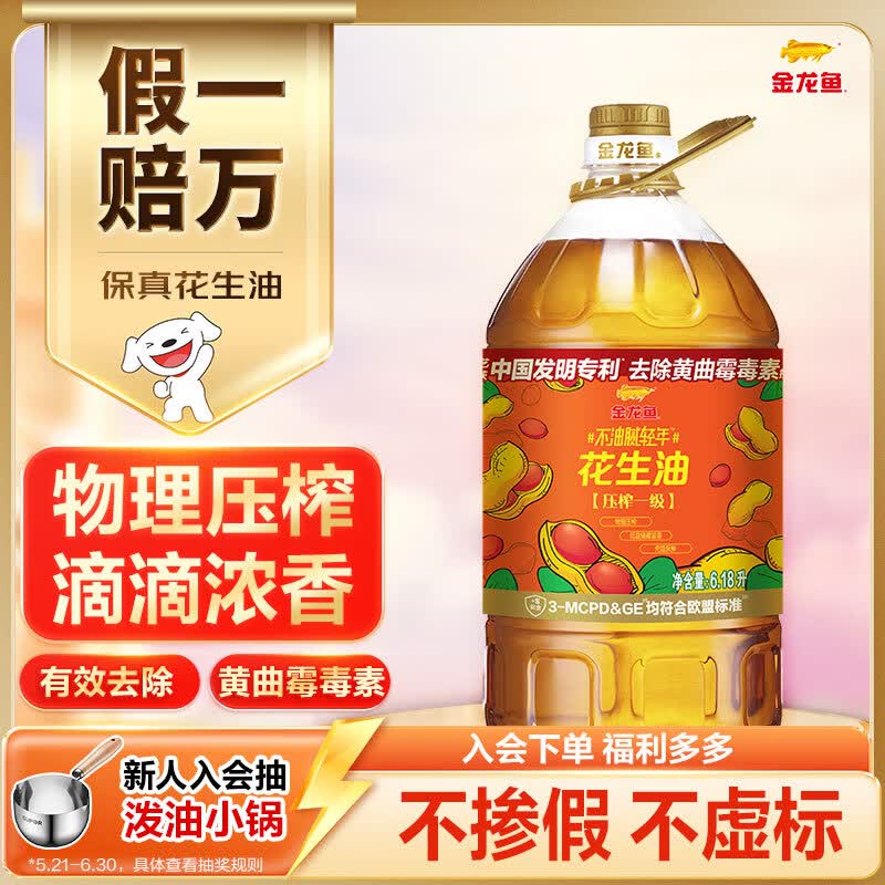金龙鱼 食用油【保真花生油】物理压榨 压榨一级花生油6.18L