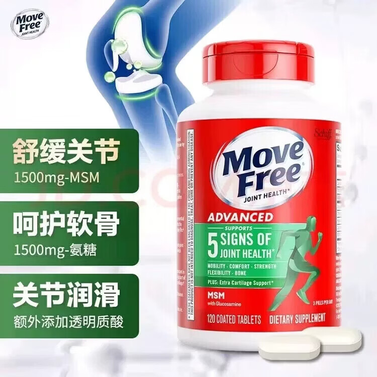 旭福益节美国进口MoveFree益节氨糖软骨素钙片维骨力氨基葡萄糖绿瓶120粒 氨糖绿瓶(1瓶) 120粒*1瓶