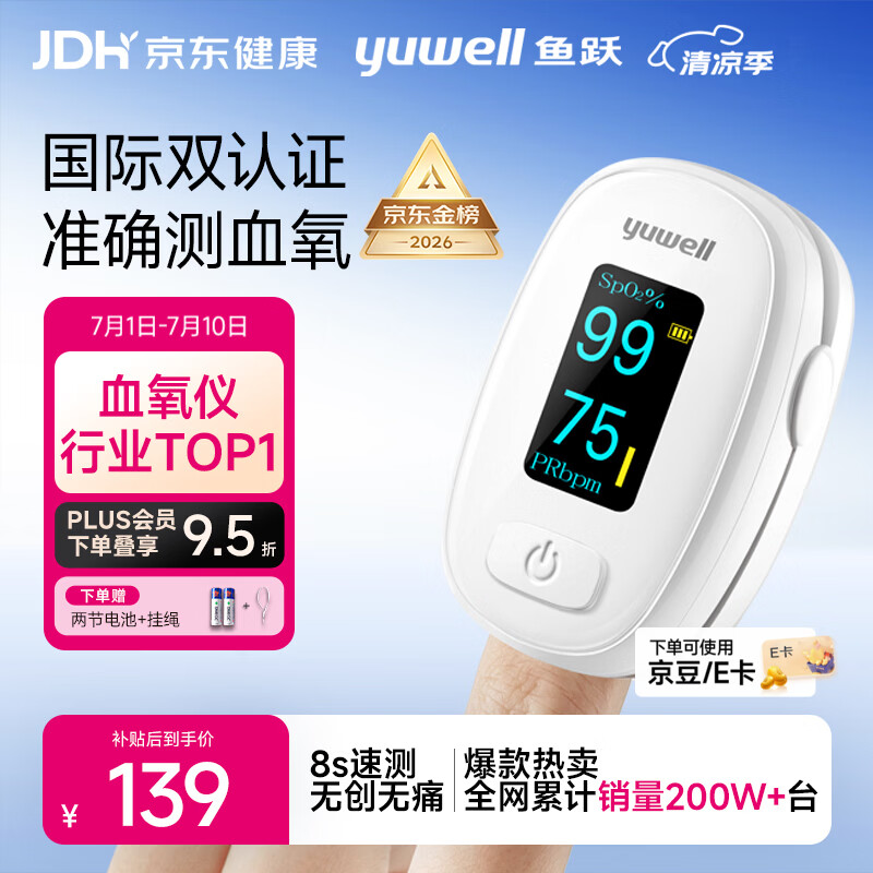 鱼跃（yuwell）行业销冠血氧仪指夹式医用高精准血氧饱和度脉搏家用测血氧YX306