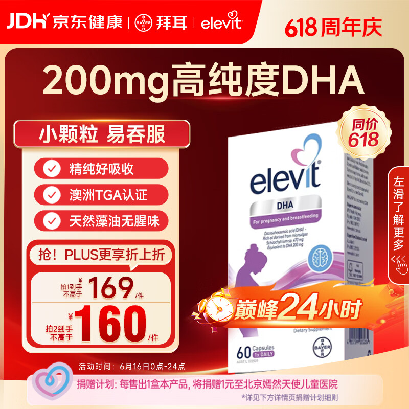 Elevit爱乐维dha孕妇 藻油DHA 备孕孕期哺乳期适用 60粒*1 澳版原装进口