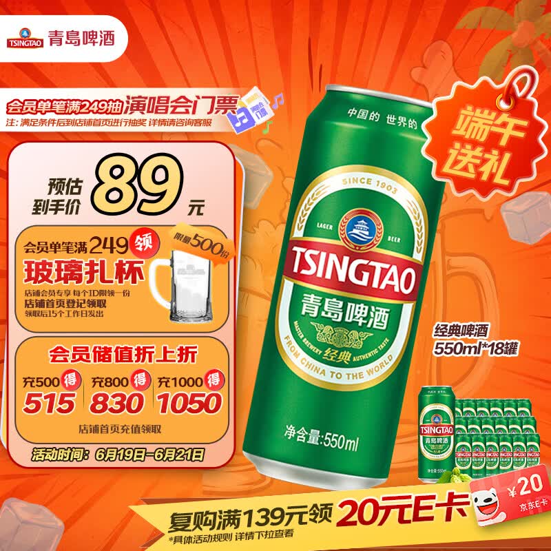 青岛啤酒（TsingTao）经典拉格 550ml*18罐 加量不加价 整箱装 端午节送礼