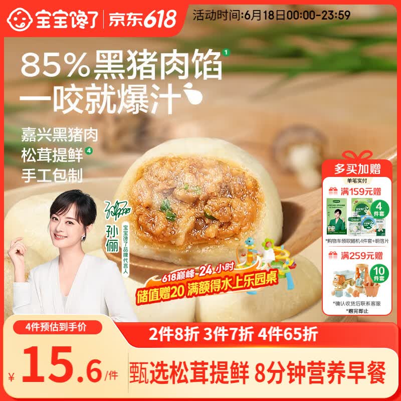 宝宝馋了黑猪肉小笼包200g包子纯手工营养早餐半成品送辅食食谱