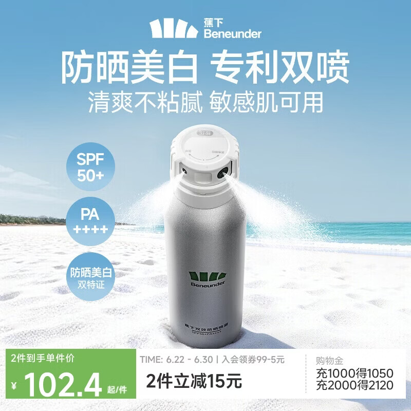 蕉下防晒喷雾霜乳男女士高倍户外面部全身防晒防紫外线SPF50 EC72524
