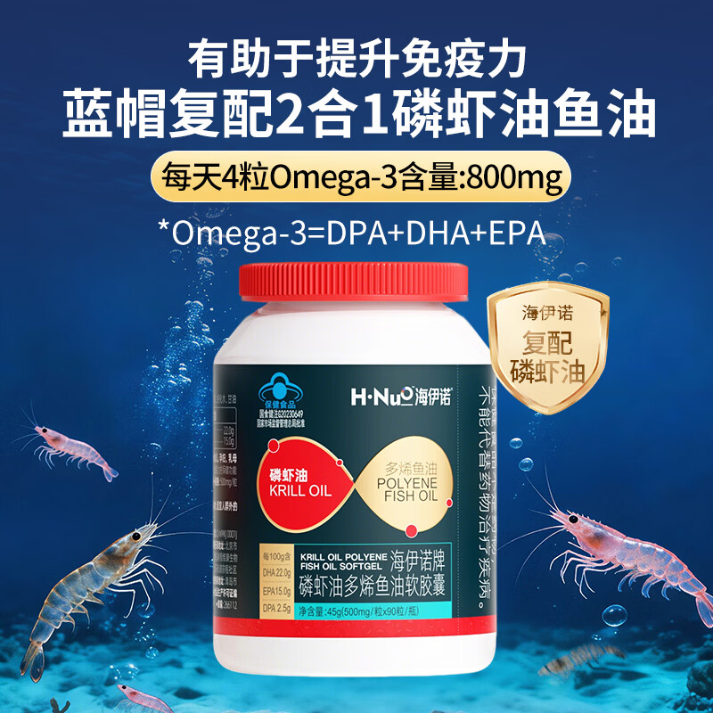 海伊诺南极磷虾油深海鱼油omega-3DHA蓝帽中老年人降高血压血脂保健胶囊 【大促推荐+买即送辅酶Q10】 90粒*1瓶
