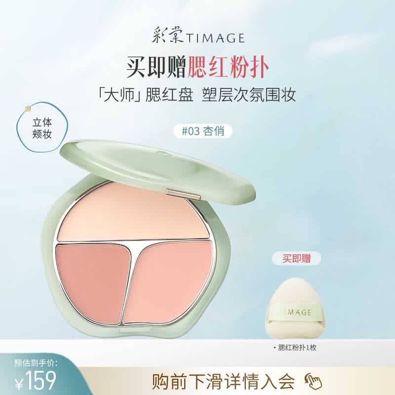 彩棠争青流玉三色腮红盘胭脂03杏俏修容高光提亮定妆生日礼物送女友